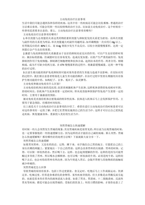 育儿知识：主动免疫治疗注意事项