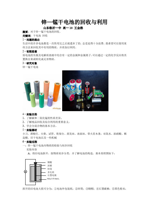 原电池的回收与利用