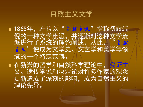 1、自然主义文学