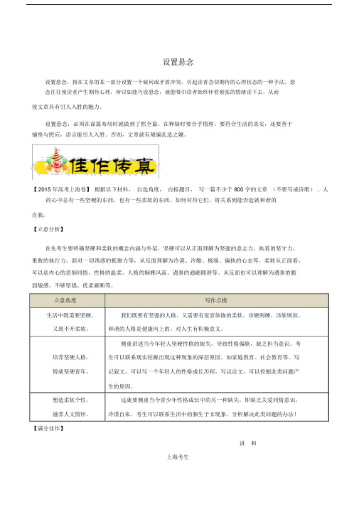 高考语文高分作文赏析及名师点评设置悬念.docx