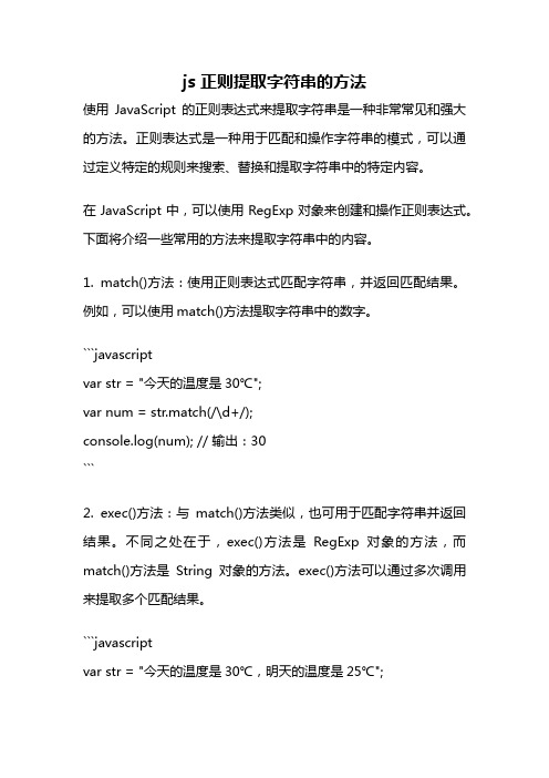 js 正则提取字符串的方法