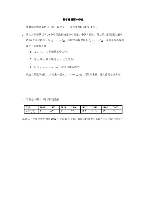 数学建模期末作业