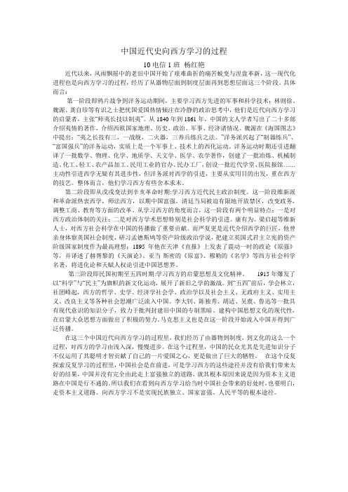 中国近代向西方学习的过程