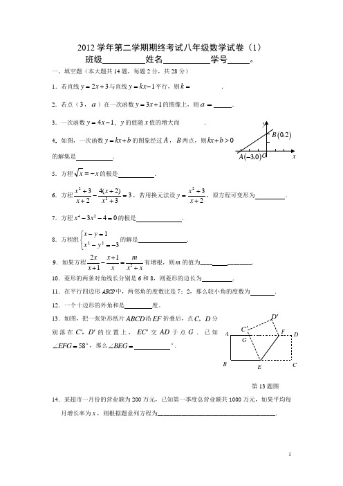 2013学年第二学期期中考试八年级数学试卷(1)