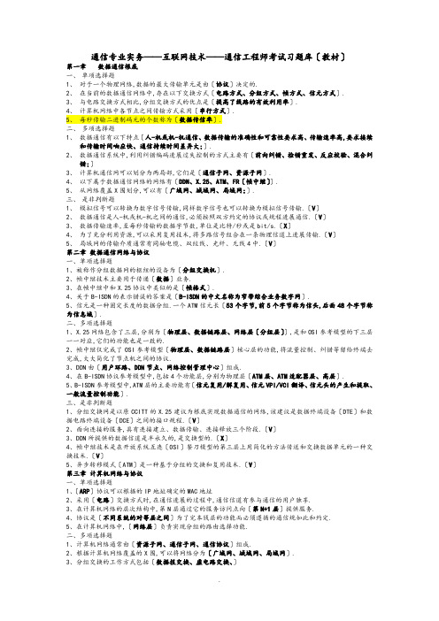 2018通信专业实务——互联网技术——通信的工程师考试习题库(教材)