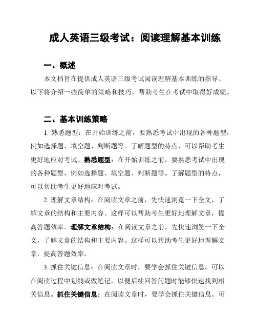 成人英语三级考试:阅读理解基本训练