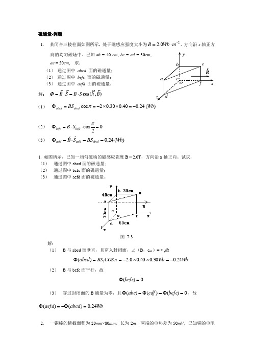 磁通量-例题