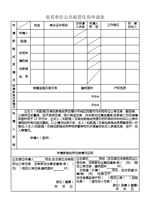 公租房申请表【范本模板】