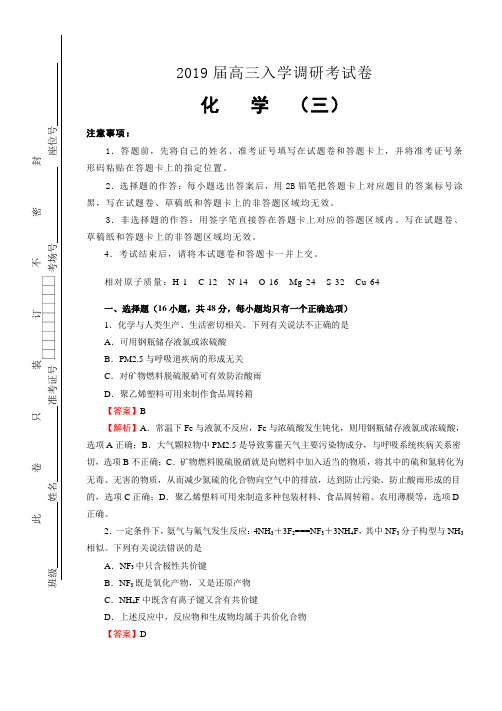 2019届高三二模考试卷 化学(三)教师版