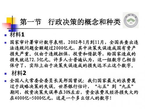 行政决策