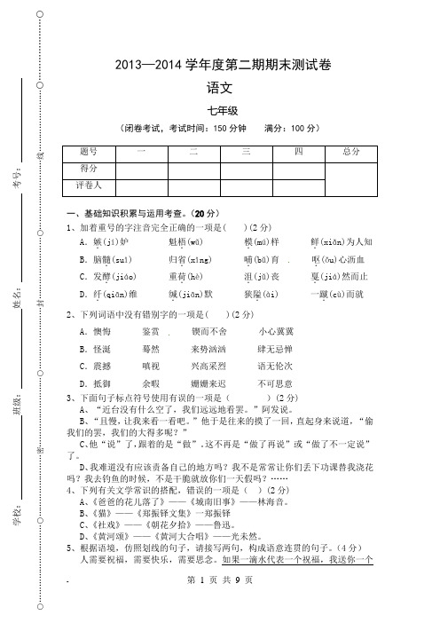 人教版七年级下册语文题及答案