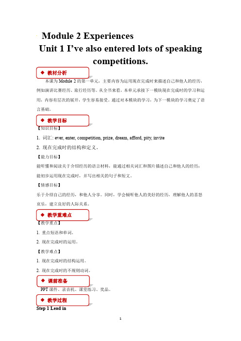 外研版八年级英语下册教学设计Module 2 Unit 1教案