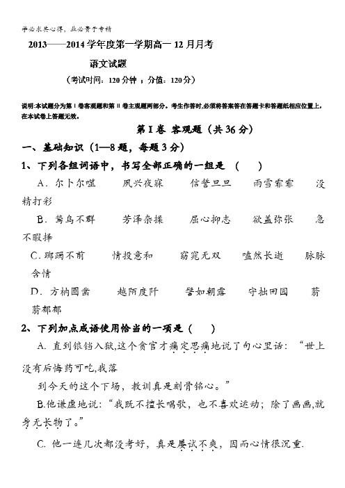 河北省保定市高阳中学高一月月考语文试题含答案