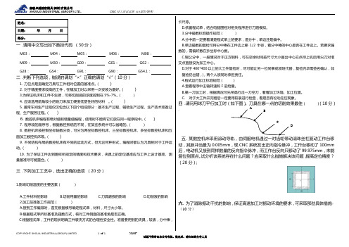 CNC技工面试试题答案