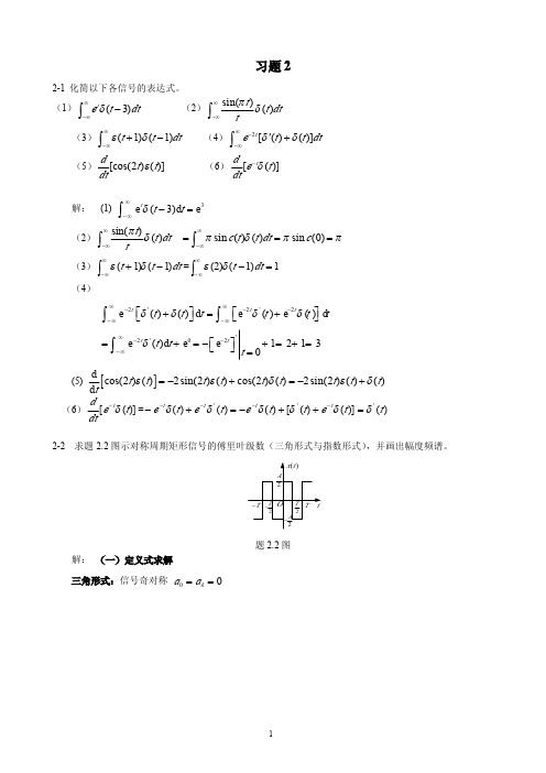 第二章习题解答第二版.pdf