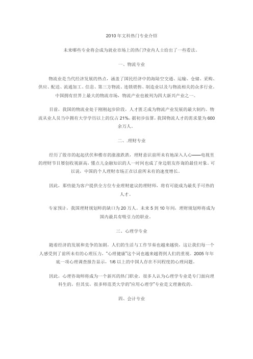 文科专业介绍及热门专业介绍