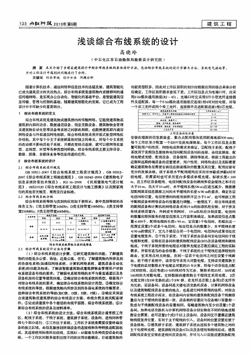 浅谈综合布线系统的设计