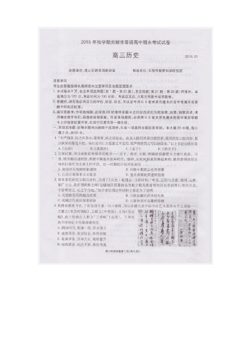 江苏省无锡市高三上学期期末考试试题(扫描版,9科9份)(江苏省无锡市高三上学期期末考试历史试题(扫描