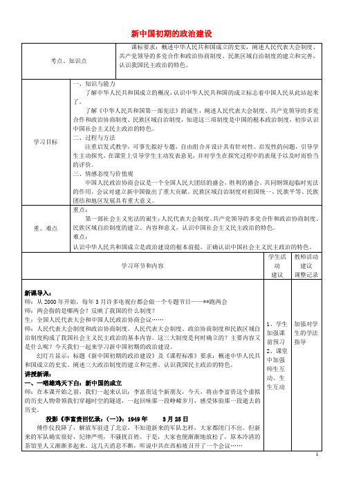 四川省宜宾市一中高中历史下学期第1周教学设计(新中国初期的政治建设)