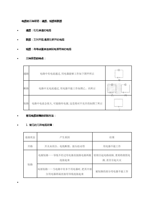 电路的三种状态