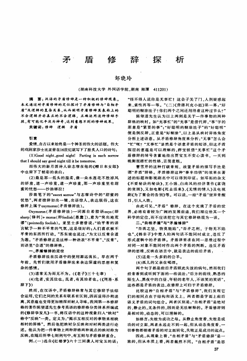矛盾修辞探析
