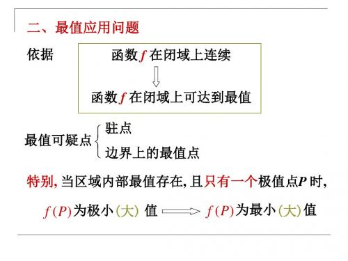 高数9-1二重积分概念