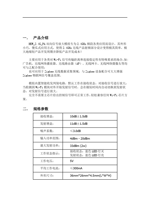 2.4G信号放大模块,wifi信号放大,2.4G航模信号放大专用模块