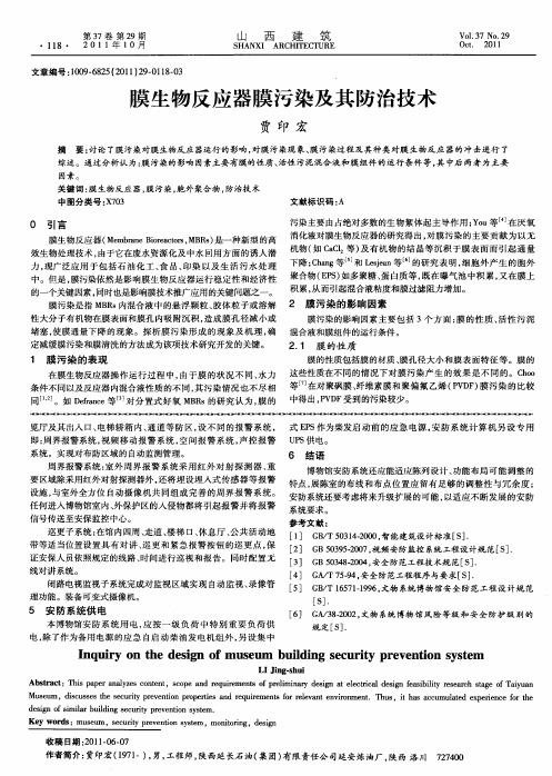 膜生物反应器膜污染及其防治技术