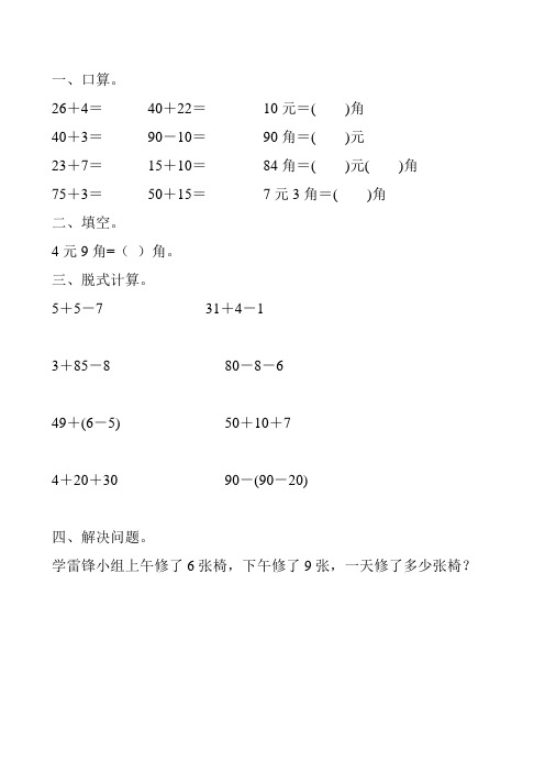 一年级数学下册暑假天天练(一线教师 精心编写)1