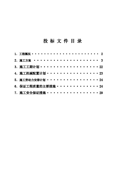 球团链蓖机回转窑机技术标doc