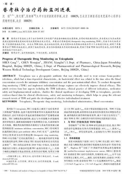替考拉宁治疗药物监测进展