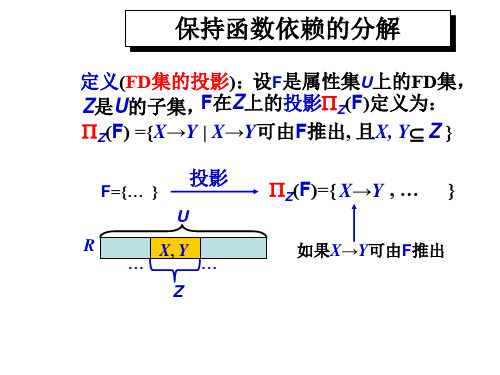 数据库保持函数依赖的分解