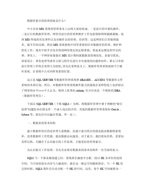 数据库索引的原理到底是什么剖析