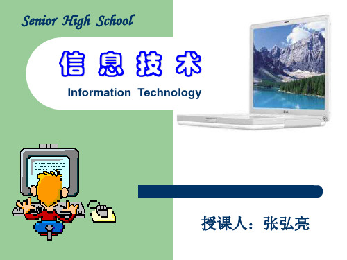 信息技术基础PPT课件