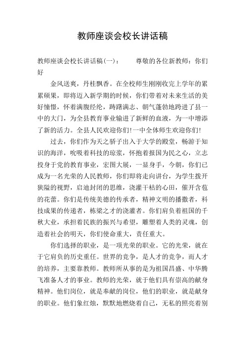 教师座谈会校长讲话稿