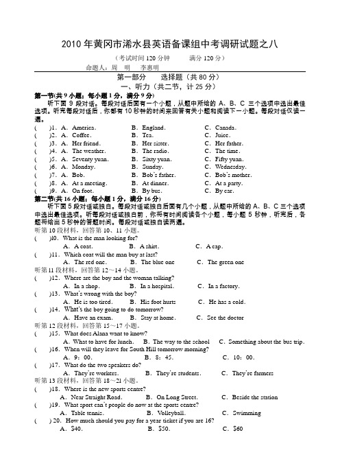 【初中英语】2010年湖北省黄冈市浠水县英语备课组中考调研试题(8份) 人教版5