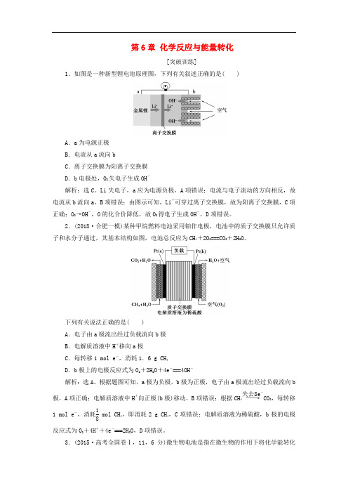 高考化学一轮复习 第6章 化学反应与能量转化突破全国卷专题讲座(六)突破训练 鲁科版