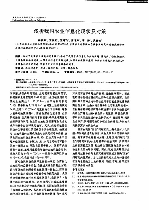 浅析我国农业信息化现状及对策