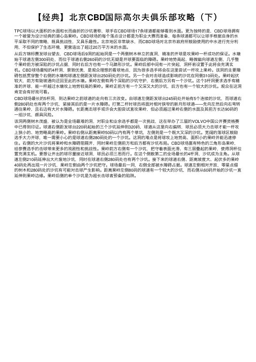 【经典】北京CBD国际高尔夫俱乐部攻略（下）