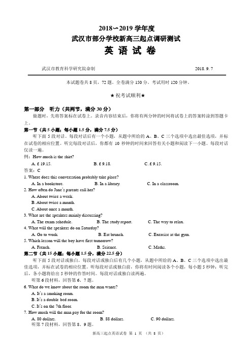 湖北省武汉市部分学校2018-2019学年度新高三起点调研测试英语试题