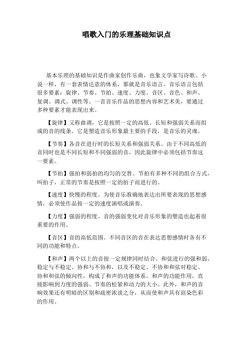 唱歌入门的乐理基础知识点