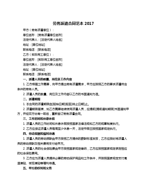 劳务派遣合同范本2017