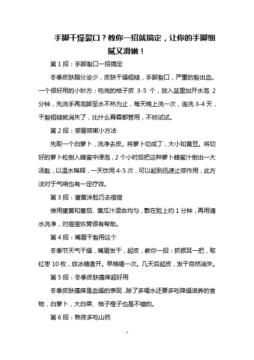 手脚干燥裂口？教你一招就搞定,让你的手脚细腻又滑嫩!