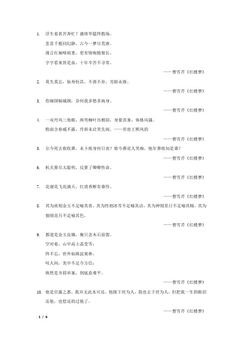 《红楼梦》经典语录50句(2)