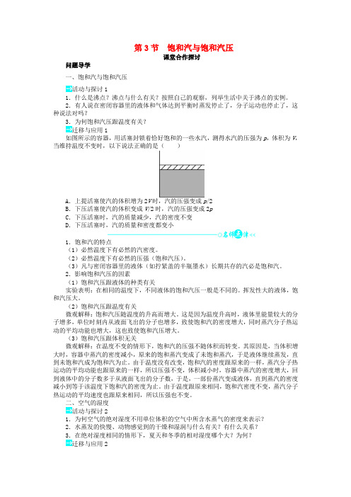 高中物理第九章固体、液体和物态转变第3节饱和汽与饱