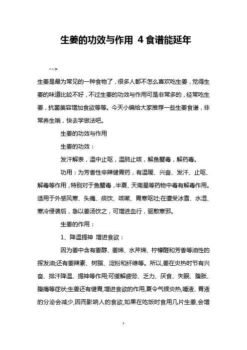 生姜的功效与作用 4食谱能延年