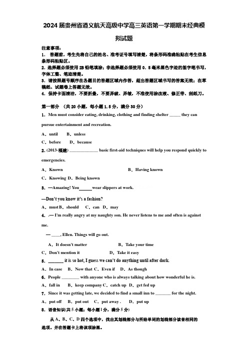 2024届贵州省遵义航天高级中学高三英语第一学期期末经典模拟试题含解析