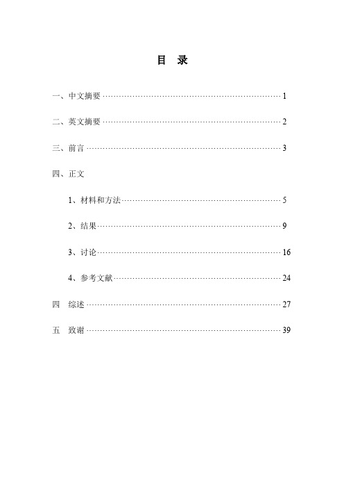 球周注射80mg曲安奈德在眼内的药物浓度及其安全性的实验研究