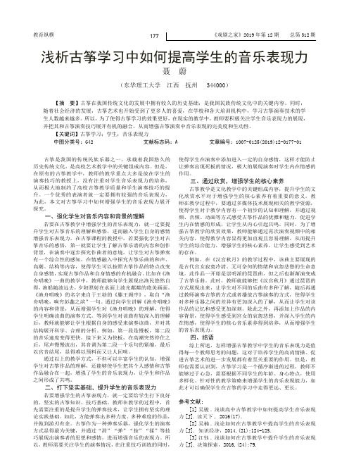 浅析古筝学习中如何提高学生的音乐表现力