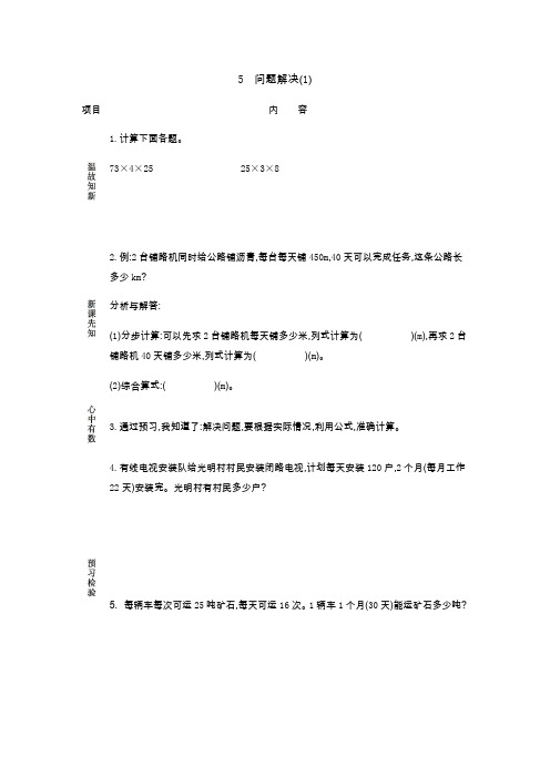 2022年西师大版四上《问题解决()》导学案精品